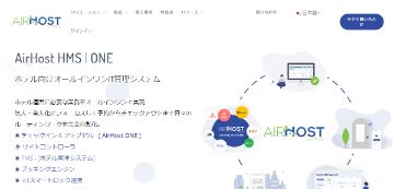 Airhost公式サイト
